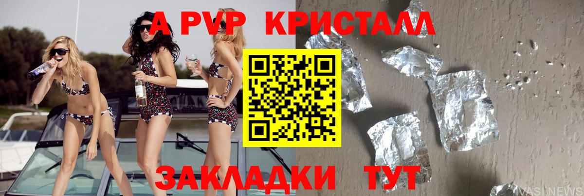 А ПВП кристаллы Зеленогорск