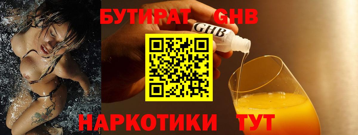 БУТИРАТ  БУТИРАТ 99%  Вход с VPN  Зеленогорск 