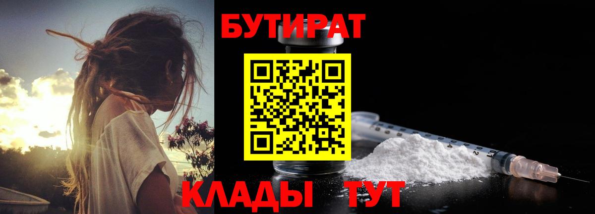 БУТИРАТ 99% Зеленогорск