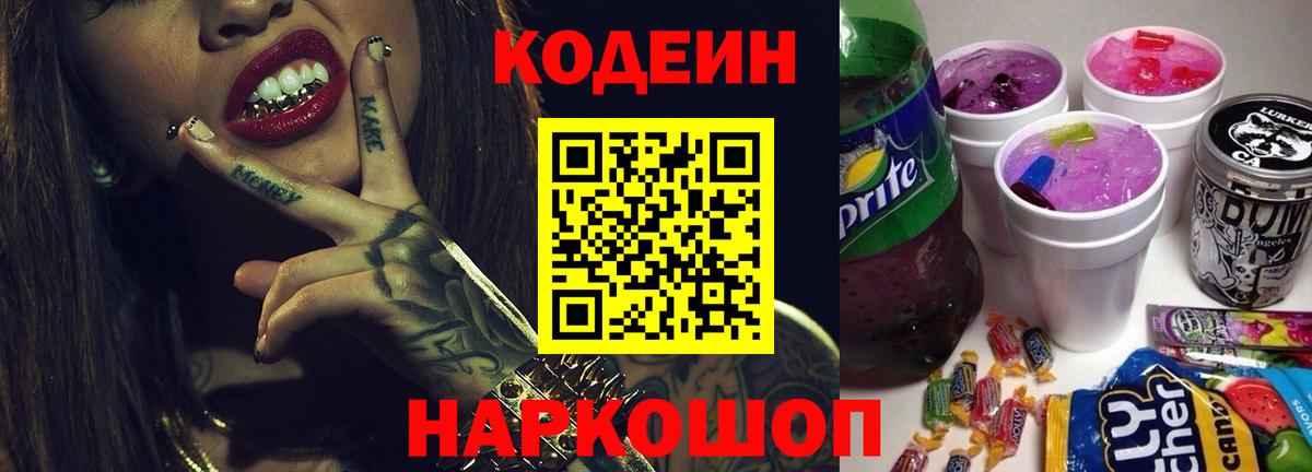 Кодеиновый сироп Lean напиток Lean (лин) Зеленогорск