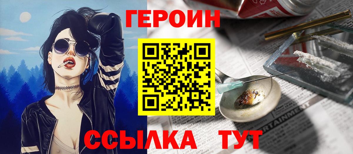 Зеленогорск  ГЕРОИН герыч  Вход с VPN 