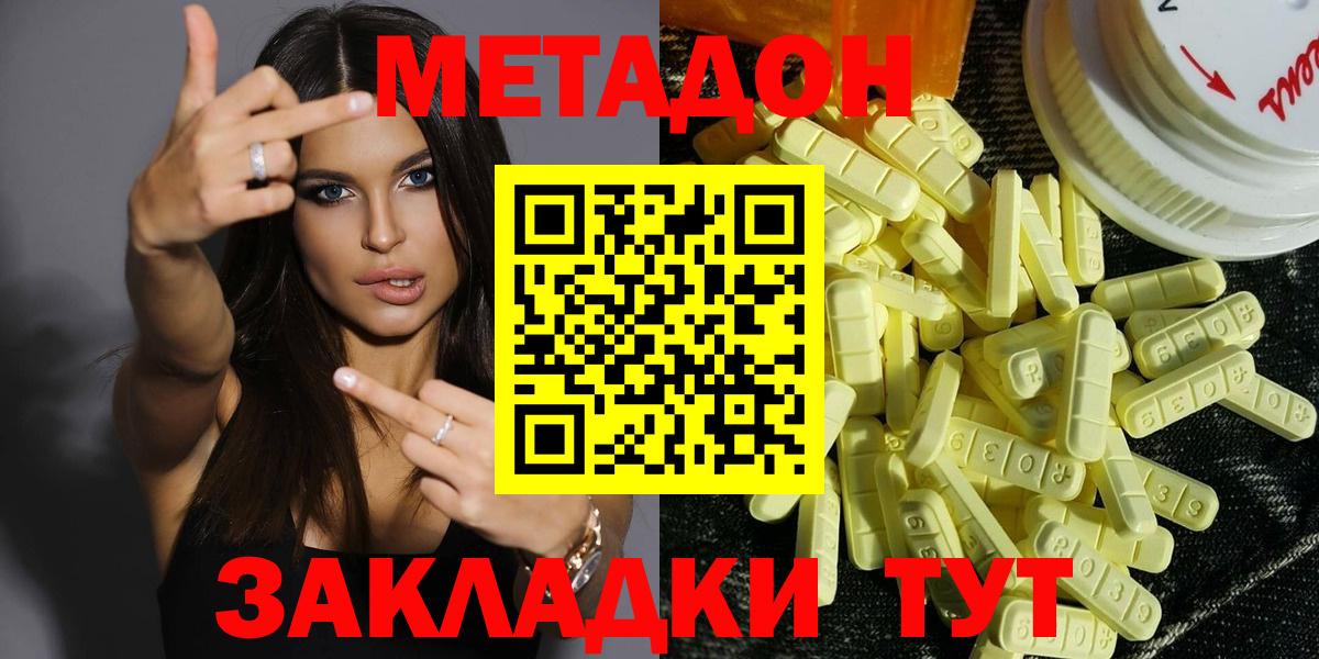 МЕТАДОН methadone Зеленогорск